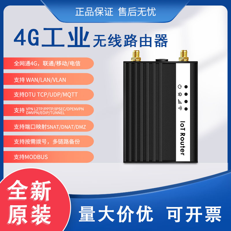 4G工业路由器APN转有线MQTT路由器DTU双SIM卡